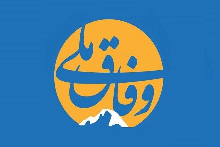 وفاق ملی وفاق ملی