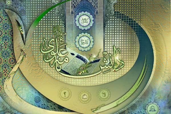 دانشنامه علوی؛ بزرگترین دایرة‌المعارف دیجیتالی سخنان امام علی(ع)