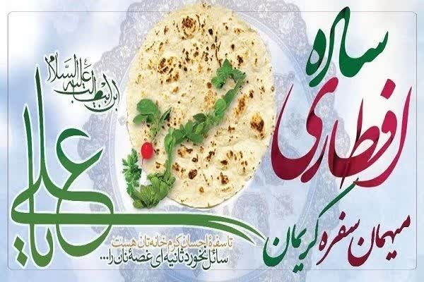 پویش «مهمان سفره کریمان» برگزار می‌شود