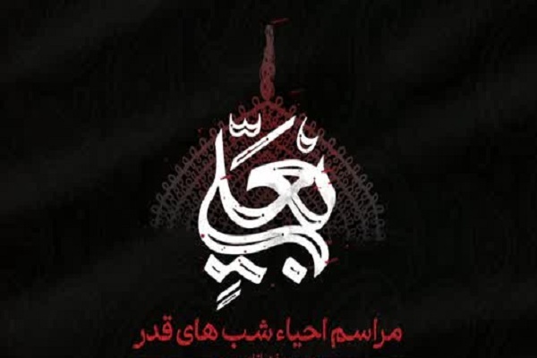 برگزاری مراسم شهادت امیرالمؤمنین(ع) در دانشگاه شریف