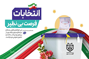 انتخابات نزدیک است! با تبلیغات حرفه‌ای دیده و برنده شوید