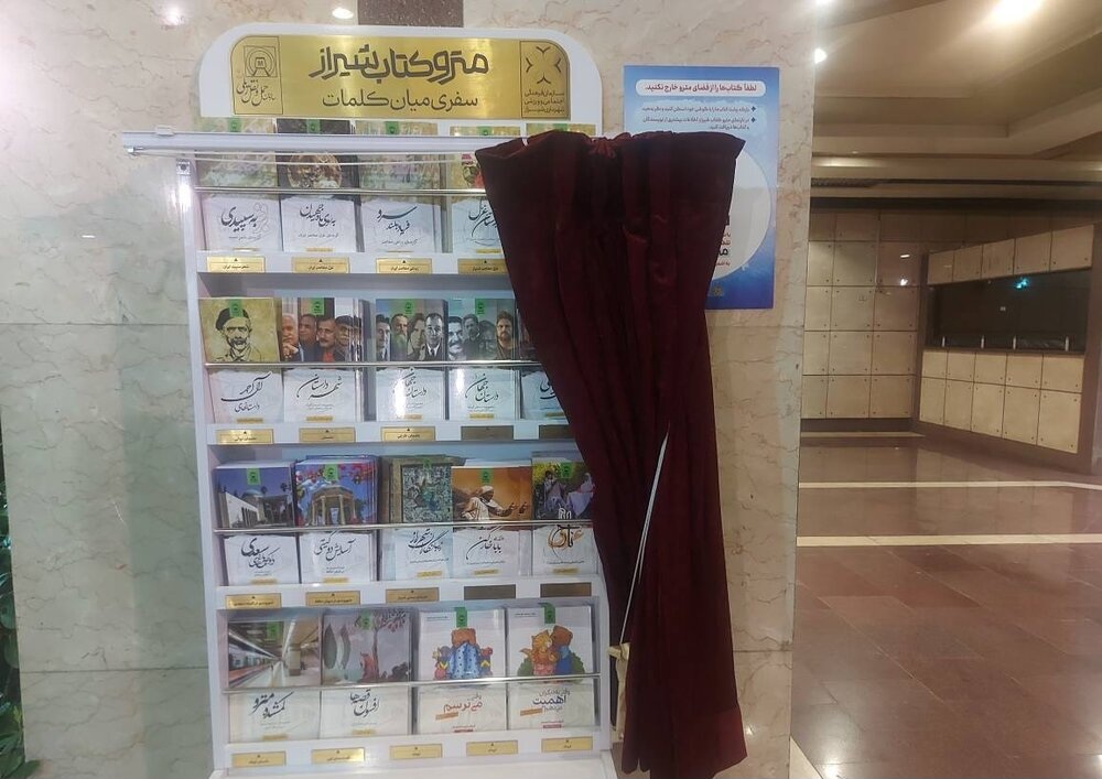 افتتاح متروکتاب شیراز