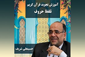صوت | تلفظ صحیح حروف «ز» و «س»