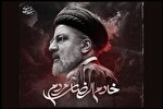 پیام جامعه قرآنی آذربایجان‌شرقی در پی شهادت آیت‌الله رئیسی