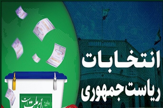 مشارکت مردم و انتخاب اصلح عزت ایران را در پی دارد