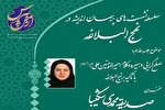 برگزاری نشست «صلح‌گرایی در سیره و کلام امام علی(ع)»