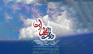 نخستین همایش بین‌المللی شعر «خدمت تا شهادت»