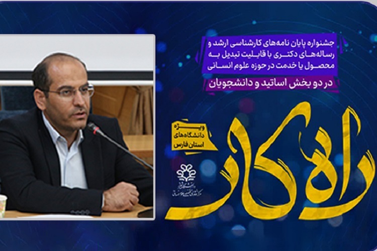 جشنواره راهکار، دانشگاه شیراز