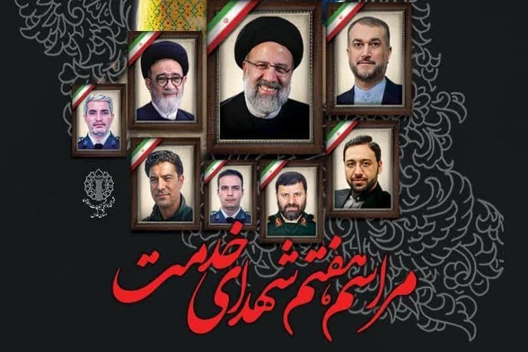 مراسم هفتم شهدای خدمت، شیراز