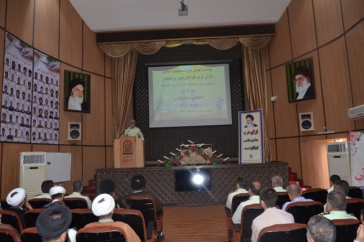 افتتاحیه مسابقات قرآن فراجا، فارس