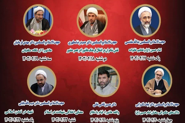 سلسله نشست‌های عاشورایی برگزار می‌شود