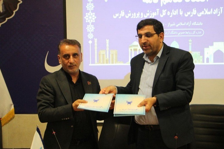 تفاهم نامه همکاری آموزش و پرورش فارس و دانشگاه آزاد