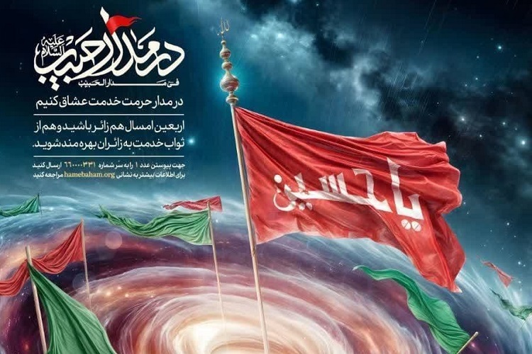 پویش «در مدار حبیب»، فارس