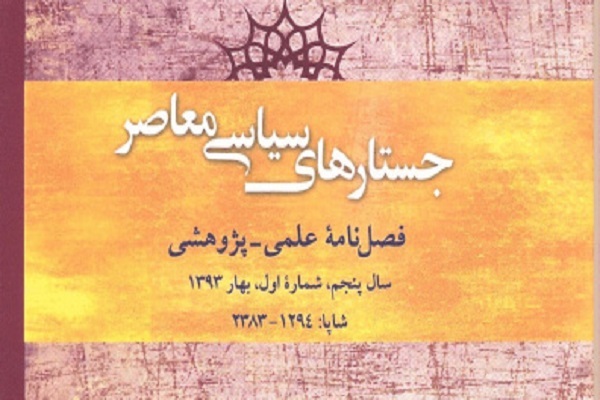 مواجهه با مدرنیته غربی در آرای فلسفی سیداحمد فردید و رضا داوری اردکانی