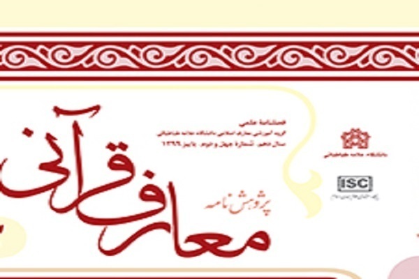 مقایسه آرای فقه القرآنی مقدس اردبیلی و صادقی تهرانی