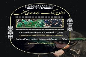 اجتماع «ریحانه‌های حسینی» در لرستان برگزار می‌شود