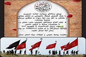 پویش «روایت حماسه حسینی» در سمنان برگزار می‌شود