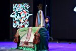 سومین سوگواره بین‌المللی آواها و نواهای عاشورایی در شیراز‎
