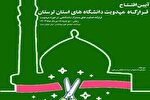 قرارگاه مهدویت دانشگاه‌های لرستان افتتاح می‌شود