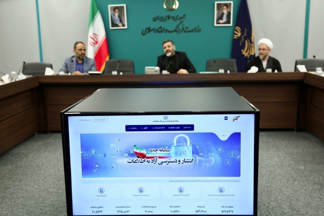 سامانه جدید انتشار و دسترسی آزاد به اطلاعات رونمایی شد