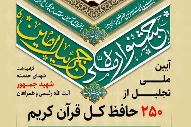 جشنواره جبرئیل امین