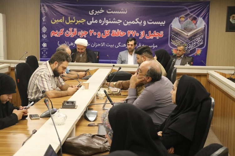 نشست خبری بیست و یکمین جشنواره «جبرئیل امین»، شیراز