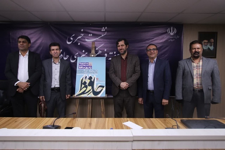 نشست خبری یادروز حافظ، شیراز نشست خبری یادروز حافظ، شیراز