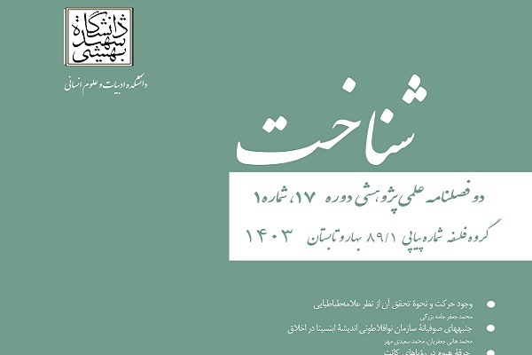 بررسی وجود حرکت از نظر علامه‌ طباطبایی