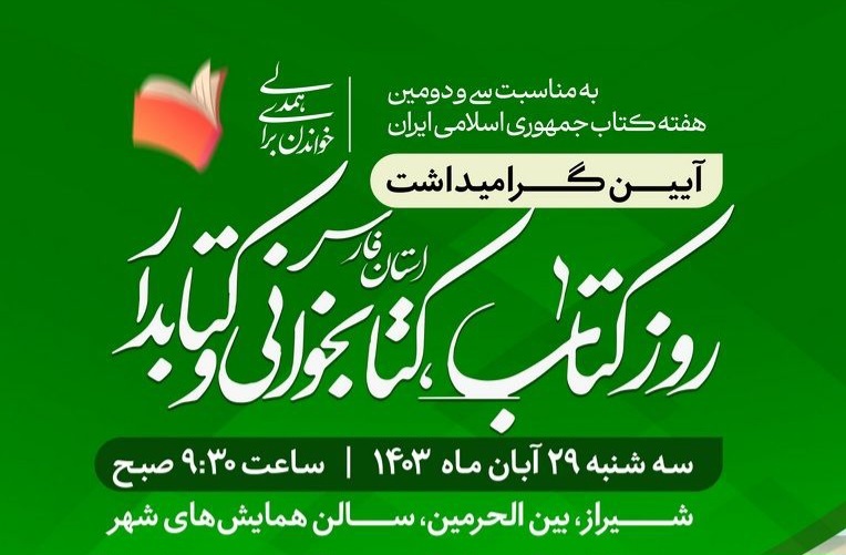 آیین بزرگداشت روز کتاب، فارس
