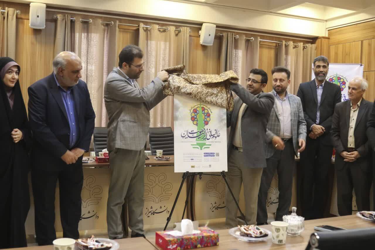 رونمایی از پوستر همایش بینالمللی «علوم انسانی و هویت ایرانیان»، شیراز رونمایی از پوستر همایش بینالمللی «علوم انسانی و هویت ایرانیان»، شیراز