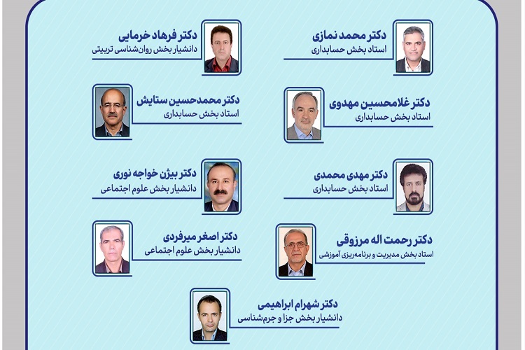 اعضای هیئت‌علمی دانشگاه شیراز