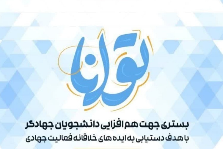 رویداد «توانا»، فارس