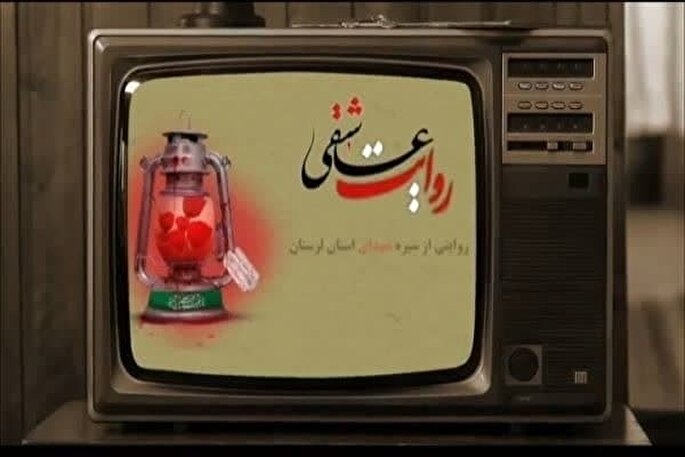 برگی از زندگی شهید علی گودرزی در «روایت عاشقی» + فیلم