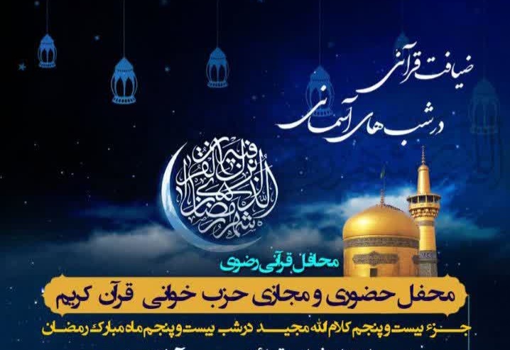 ضیافت قرآنی