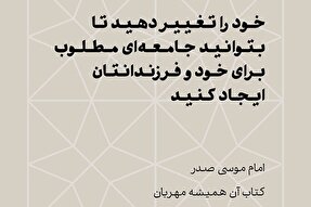 فتوتیتر | خود را تغيير دهيد تا جامعه‌ای مطلوب ایجاد کنید