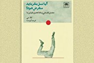 تأملی فلسفی بر مسئولیت اخلاقی انسان کتاب شد