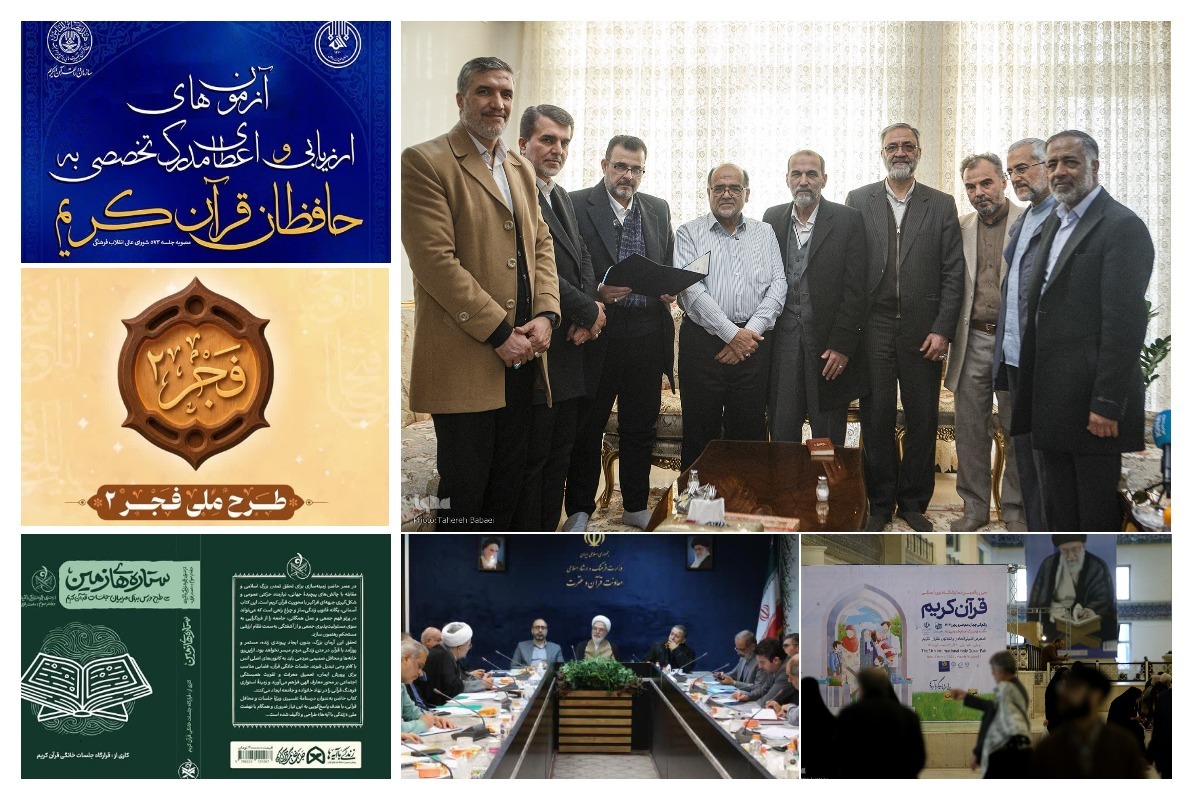 محوریت نمایشگاه قرآن با شعار «ایران در پناه قرآن»