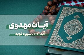 جمع‌خوانی آیه 33 سوره توبه از سوی گروه محمد رسول‌الله(ص) + فیلم