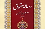رساله حقوق؛ نقشه راه تمدنی بر پایه کرامت انسان