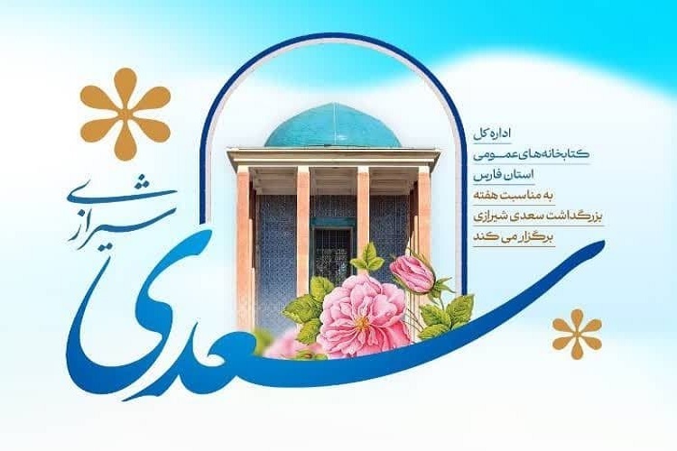 یادروز سعدی