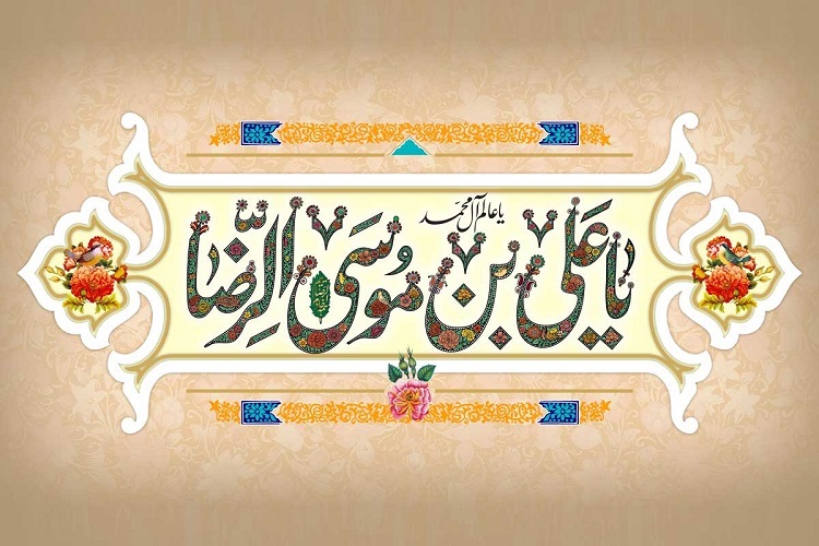 ولادت امام رضا(ع)