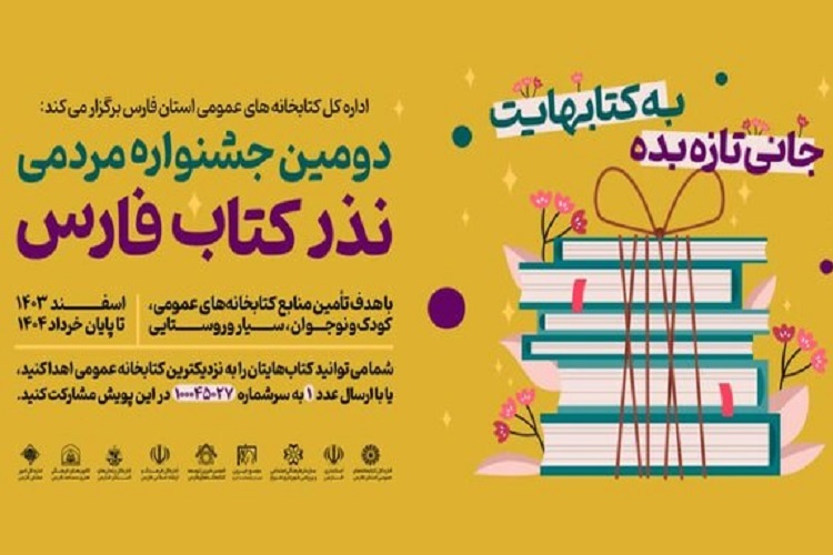 جشنواره نذر کتاب