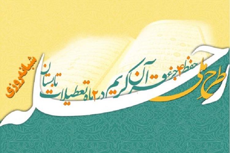 طرح ملی رحله