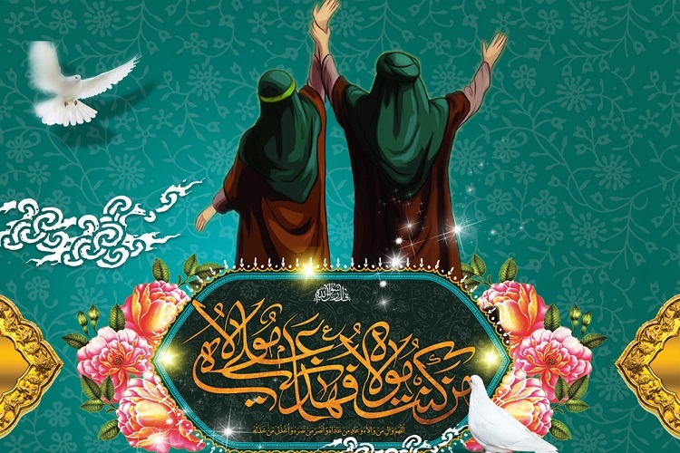 عید غدیر عید غدیر