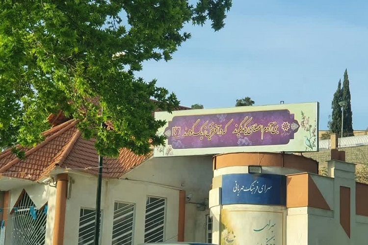 سرای مهربانی شیراز