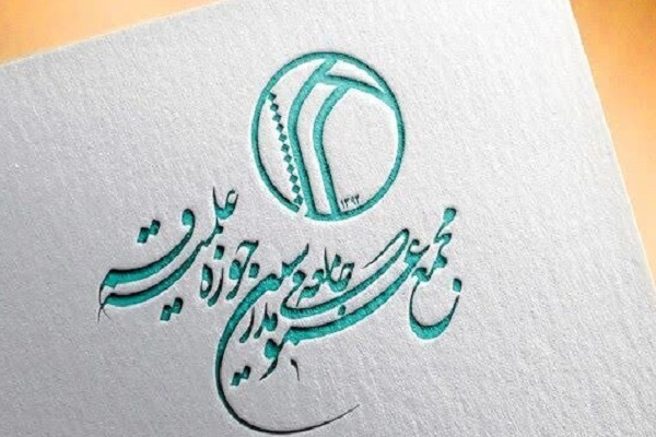 اعلام حمایت مجمع عمومی جامعه مدرسین از فتوای شجاعانه مراجع تقلید قم و نجف