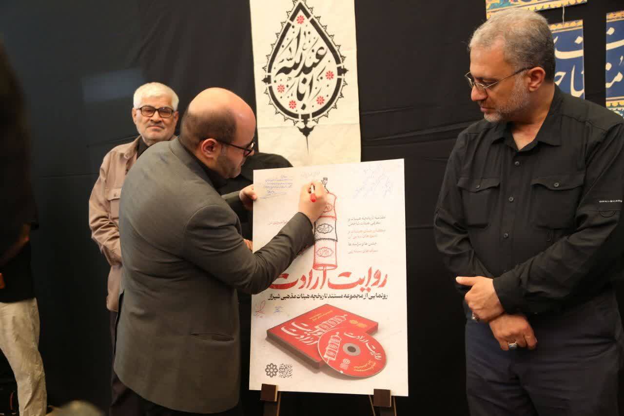 رونمایی از «روایت یک باور» ، شیراز