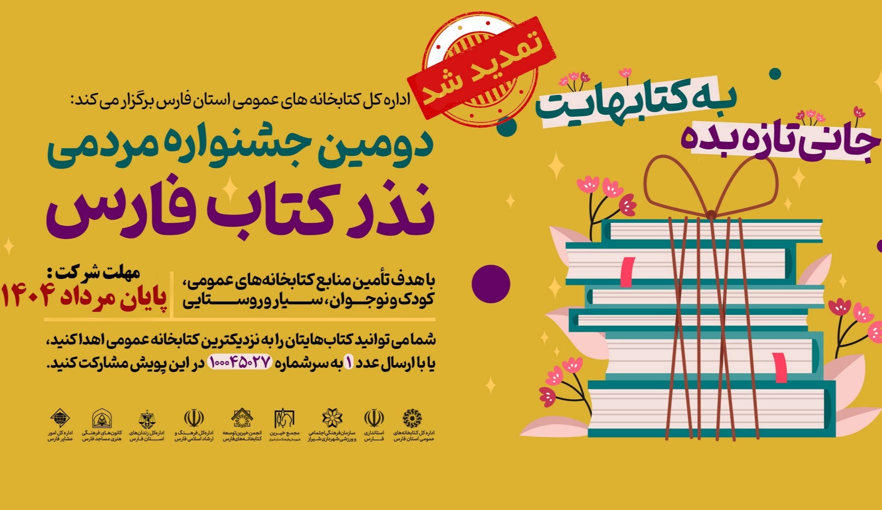 جشنواره مردمی نذر کتاب فارس