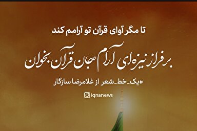 طرح | قرآن بخوان