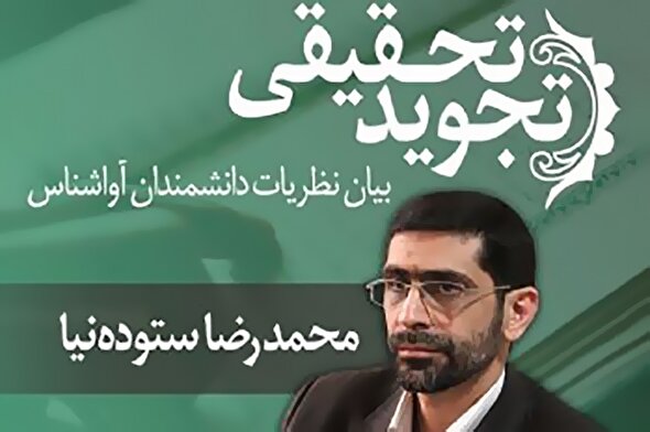 صوت | بیان نظریات دانشمندان آواشناس